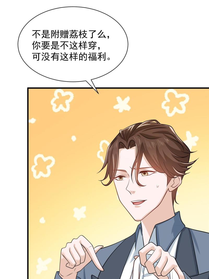 我摊牌 小说漫画,420 绝美水果37图