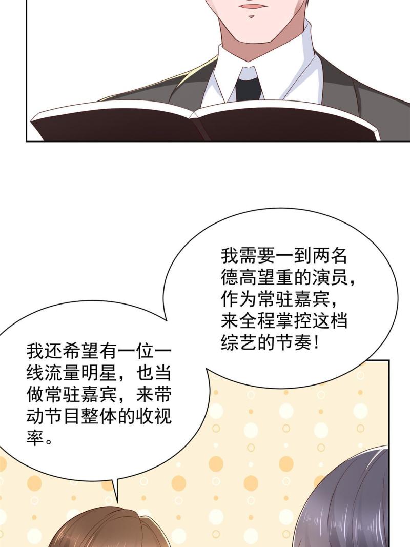 我摊牌 小说漫画,433 一起操刀综艺节目41图