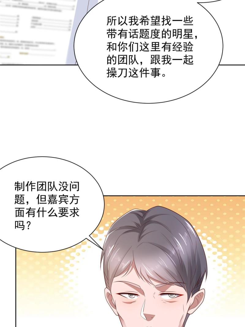 我摊牌 小说漫画,433 一起操刀综艺节目40图