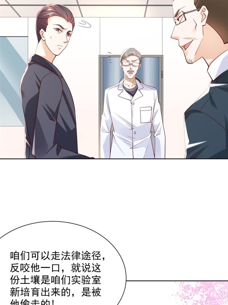 我摊牌 小说漫画,436 泥土的配方并无特别之处48图