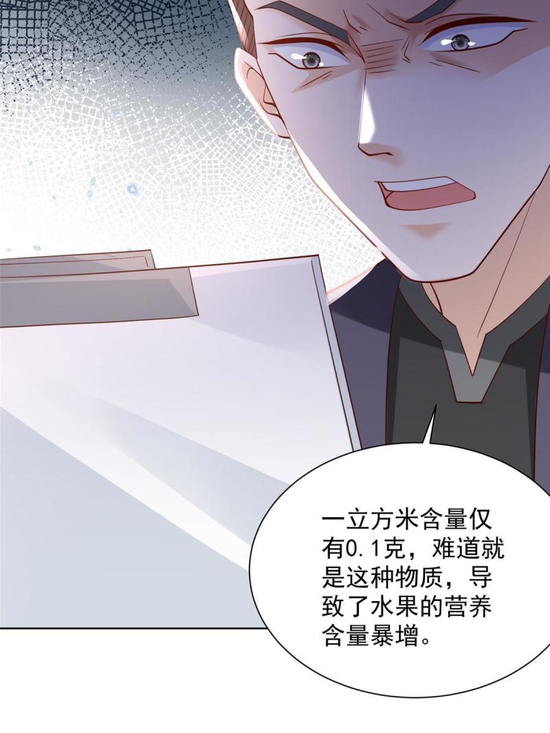 我摊牌 小说漫画,436 泥土的配方并无特别之处43图