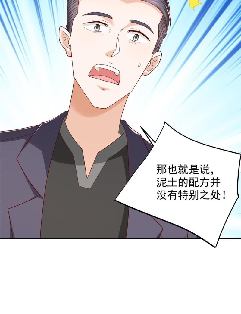 我摊牌 小说漫画,436 泥土的配方并无特别之处35图