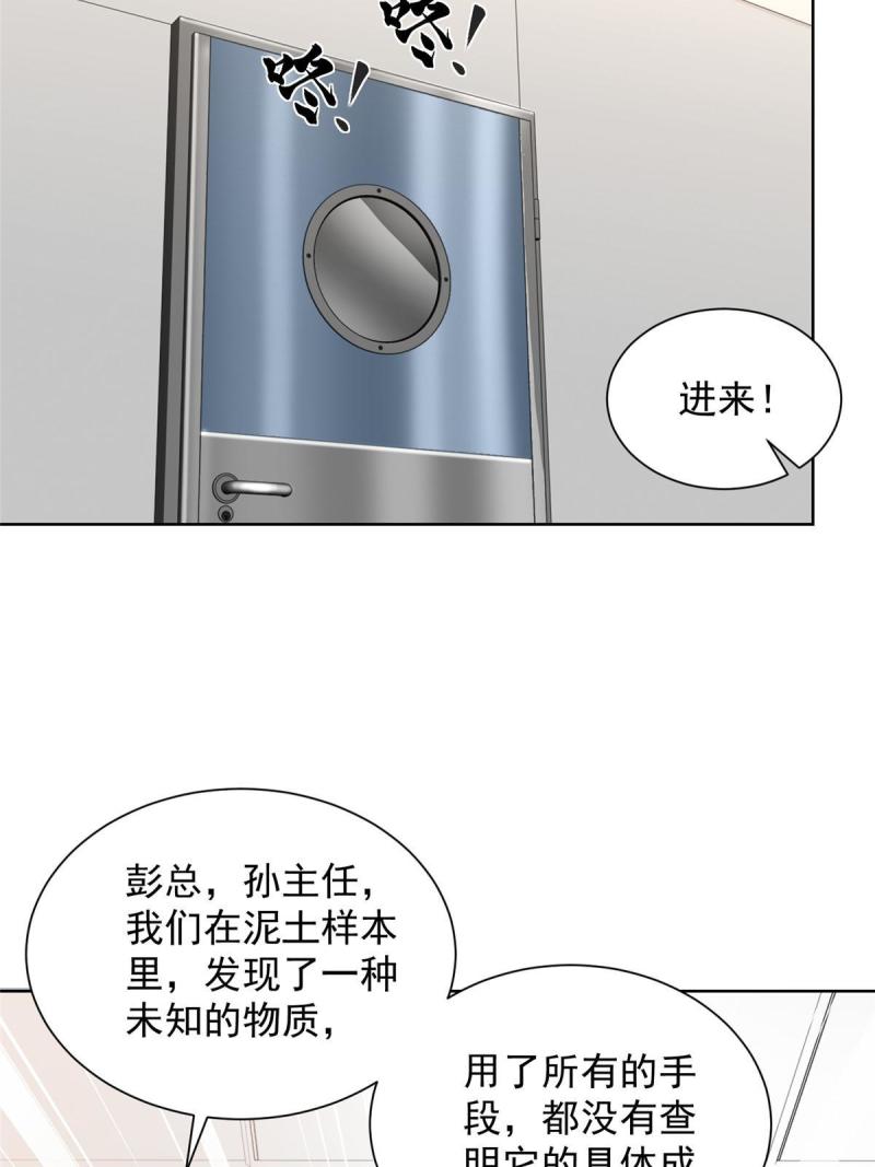 我摊牌 小说漫画,436 泥土的配方并无特别之处39图