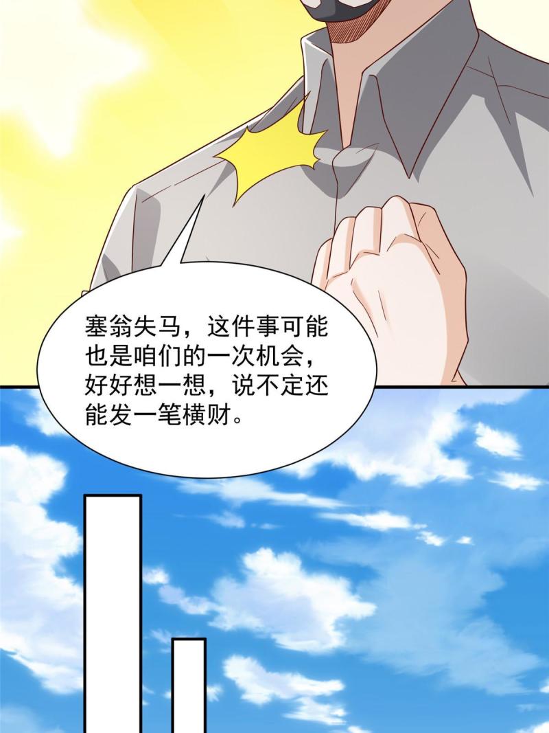 摊牌了我全职业系统漫画免费酷漫屋漫画,442 想暗算林逸的人更多了46图