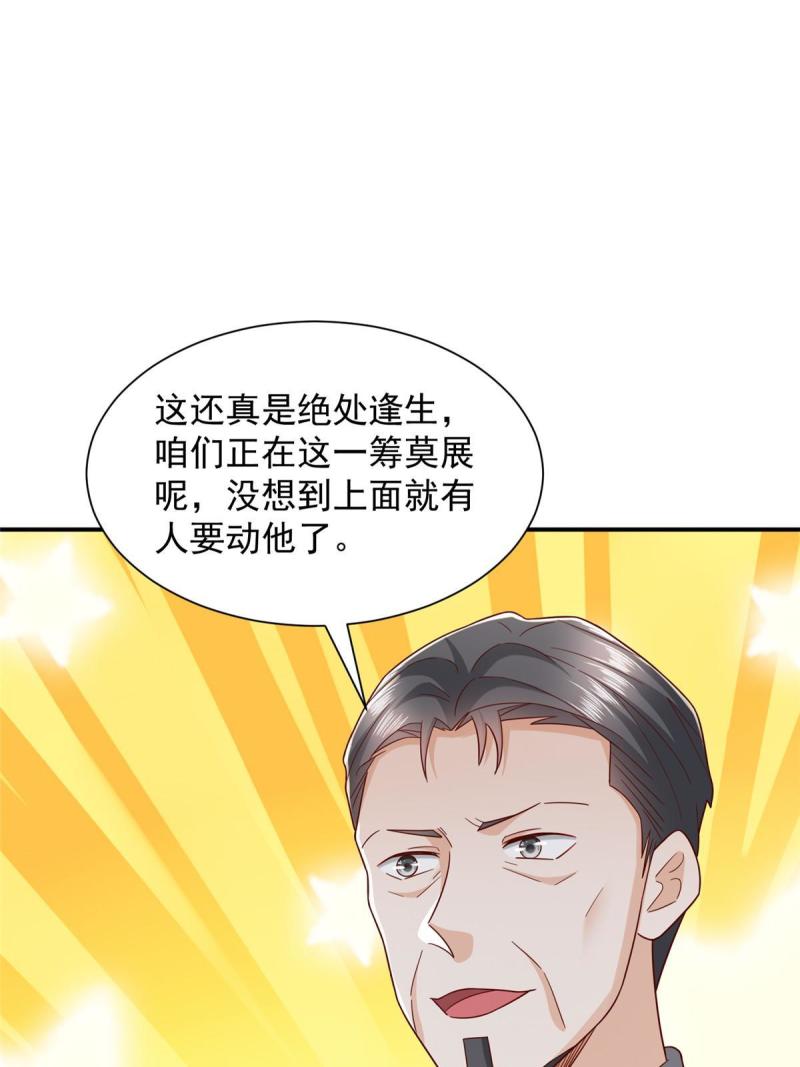 摊牌了我全职业系统漫画免费酷漫屋漫画,442 想暗算林逸的人更多了45图