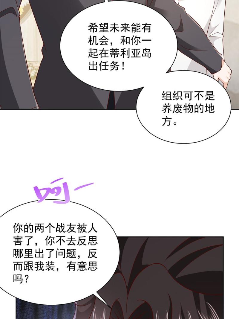 摊牌了我全职业系统340话漫画,446 集团危机18图