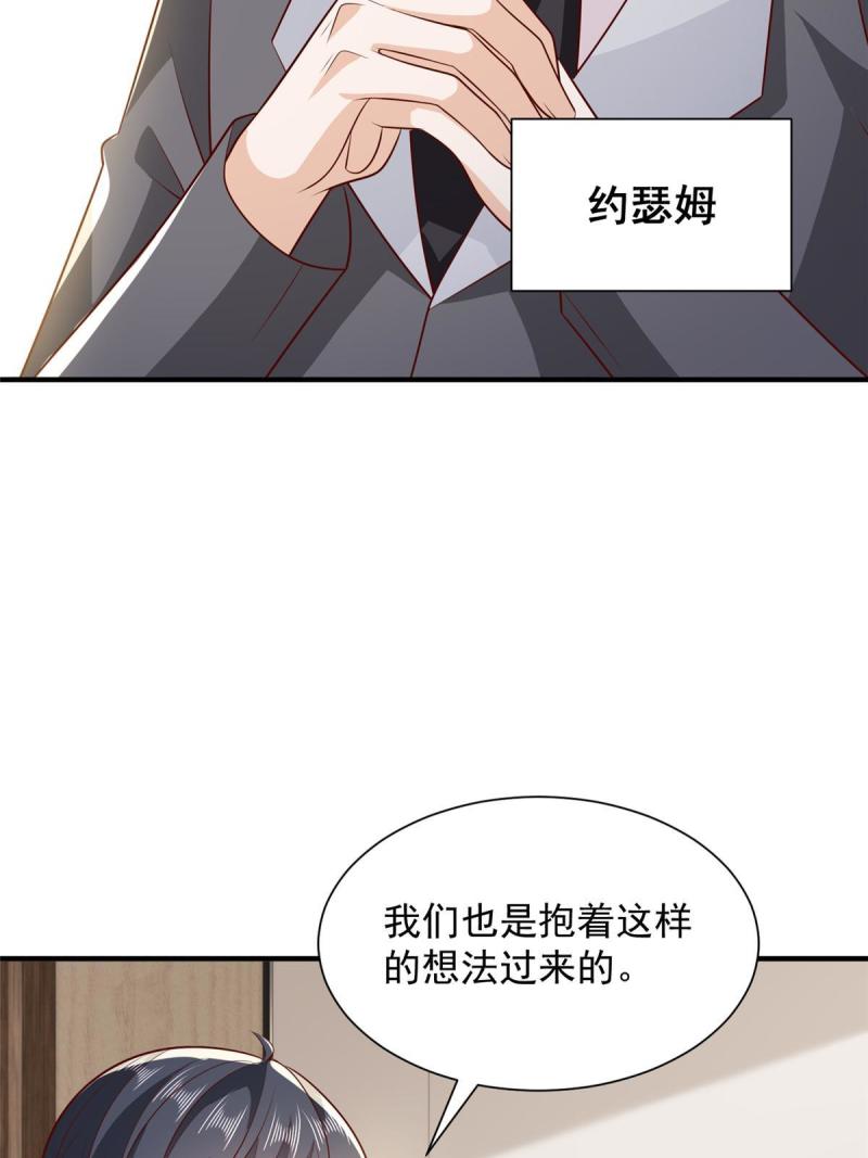 摊牌了我全职业系统漫画免费酷漫屋漫画,448 亲自谈判27图