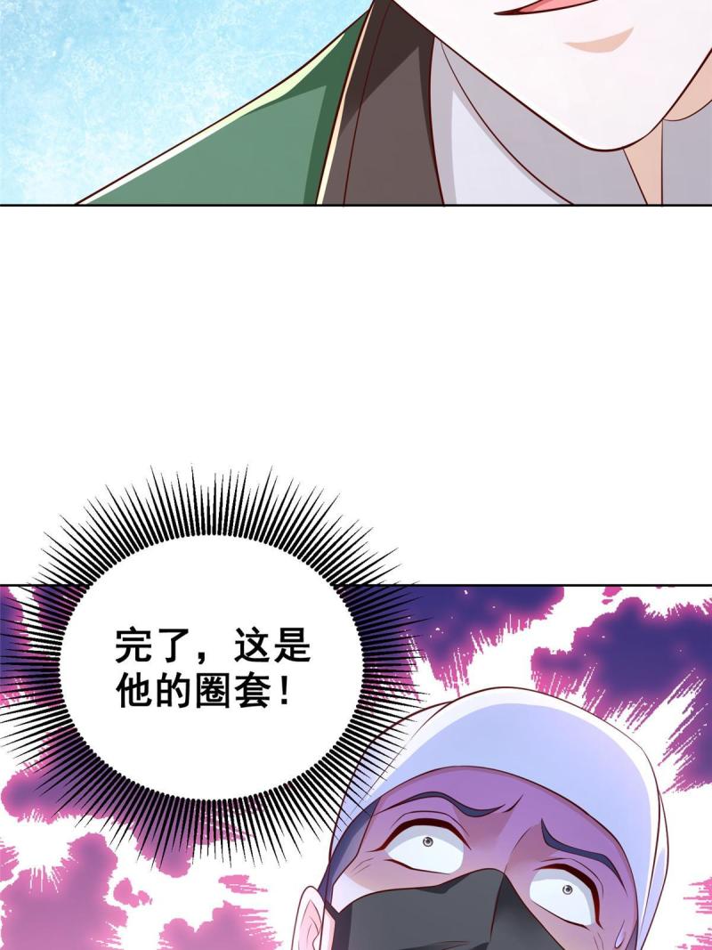 我摊牌 小说漫画,452 自始至终这都是一场戏32图