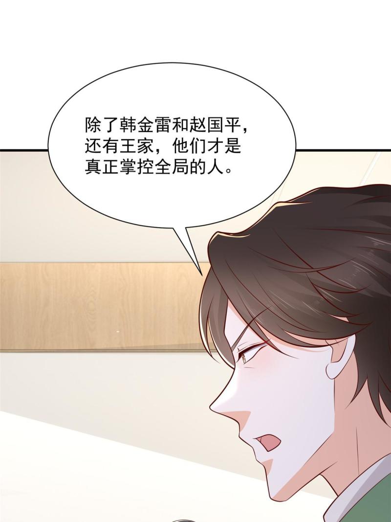 摊牌了我全职业系统漫画免费酷漫屋漫画,455 在舆论中爆炸7图