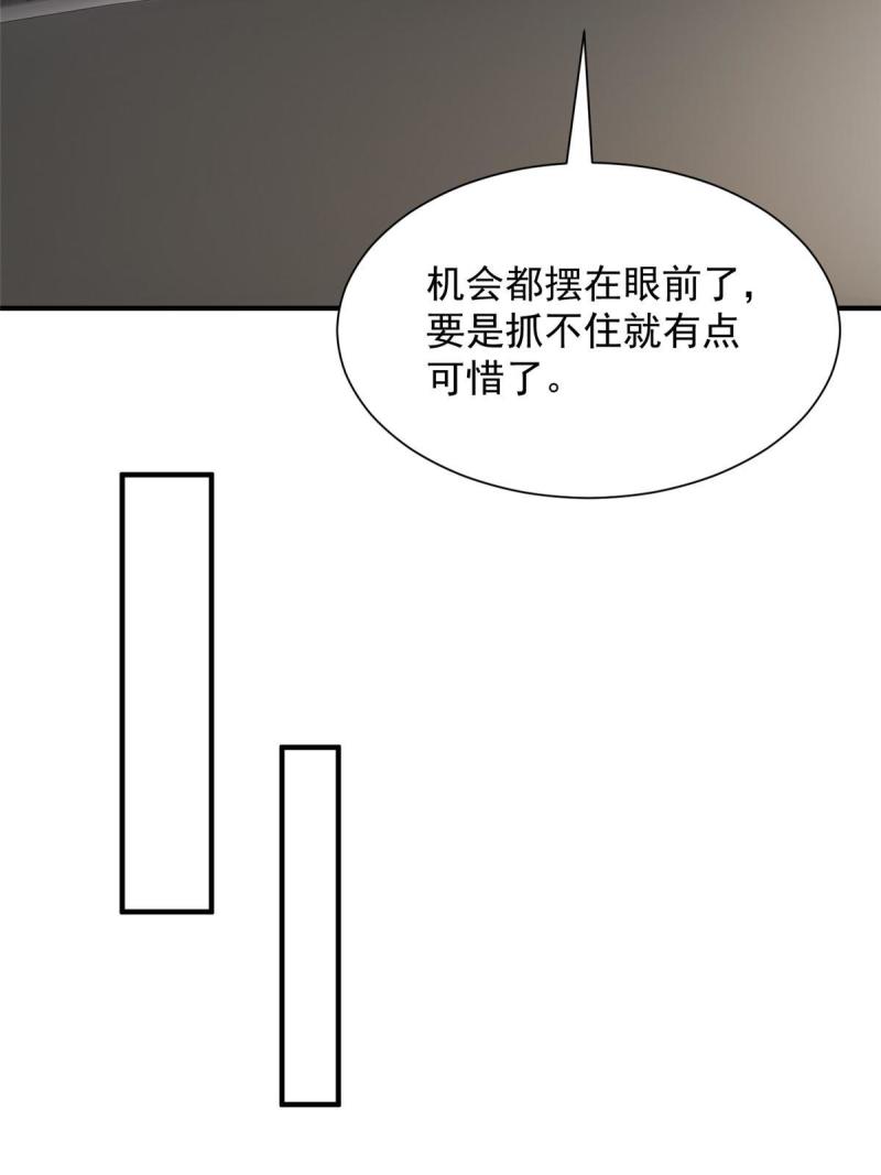 摊牌了我全职业系统漫画免费酷漫屋漫画,455 在舆论中爆炸40图