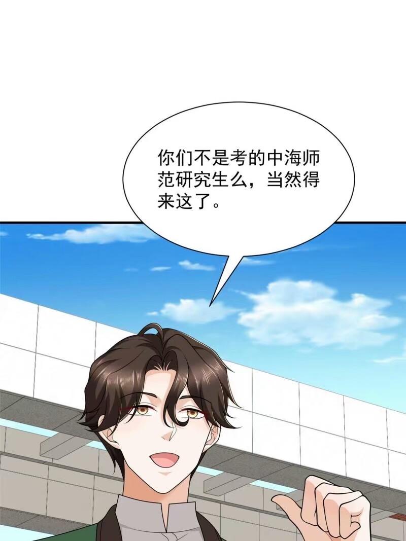 摊牌了我全职业系统漫画免费观看漫画,464 渣男为难杜瑶面试37图