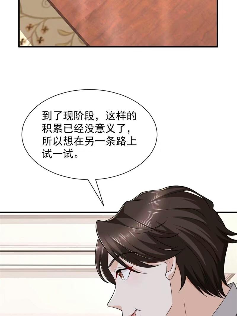 摊牌了我全职业系统漫画免费观看漫画,464 渣男为难杜瑶面试11图