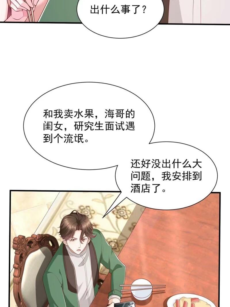 摊牌了我全职业系统漫画免费观看漫画,464 渣男为难杜瑶面试27图