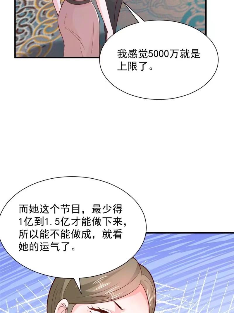 我摊牌 小说漫画,468 招商会开始26图