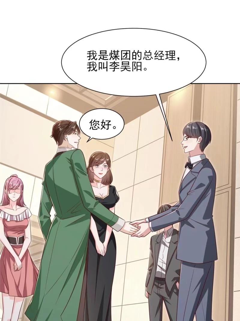 我摊牌 小说漫画,470 都是你的面子3图