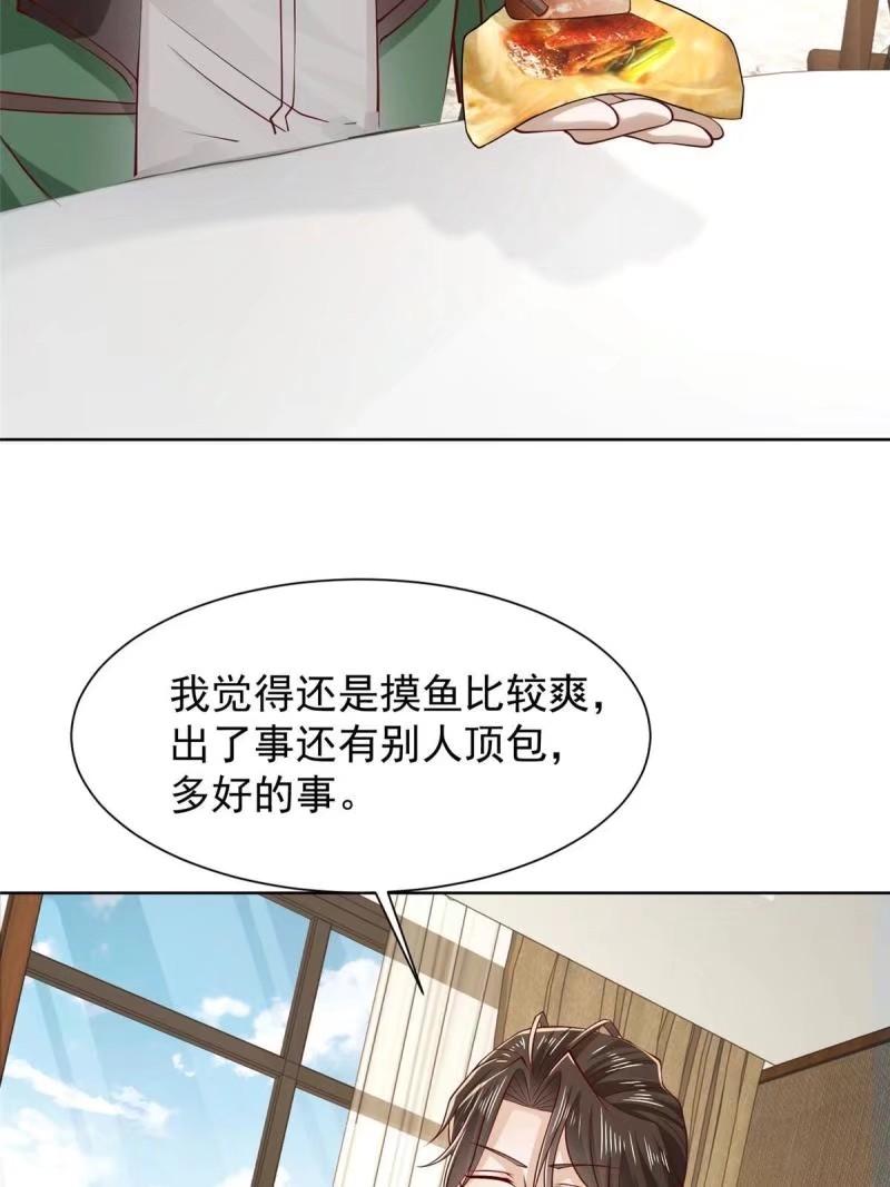 我摊牌 小说漫画,470 都是你的面子38图