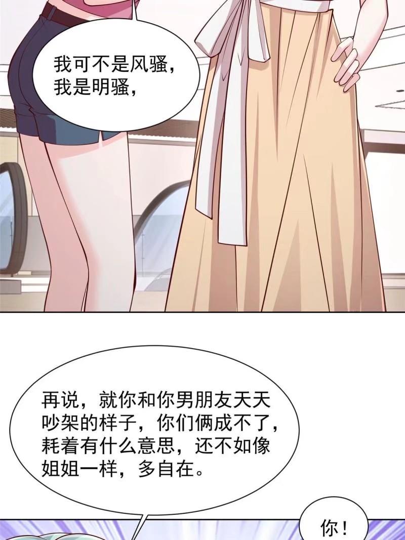 我摊牌 小说漫画,470 都是你的面子27图