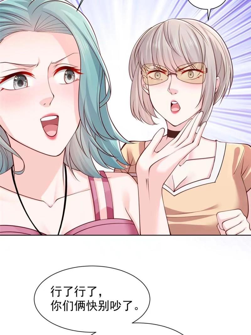 我摊牌 小说漫画,470 都是你的面子28图