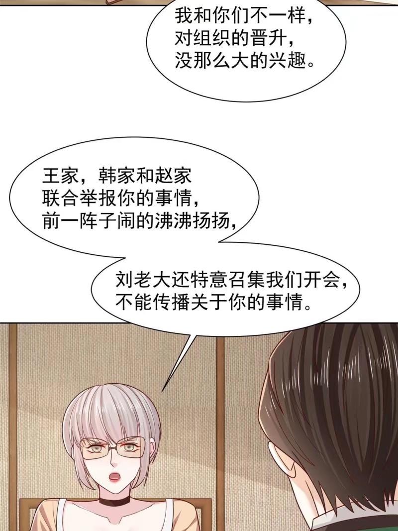 我摊牌 小说漫画,470 都是你的面子49图