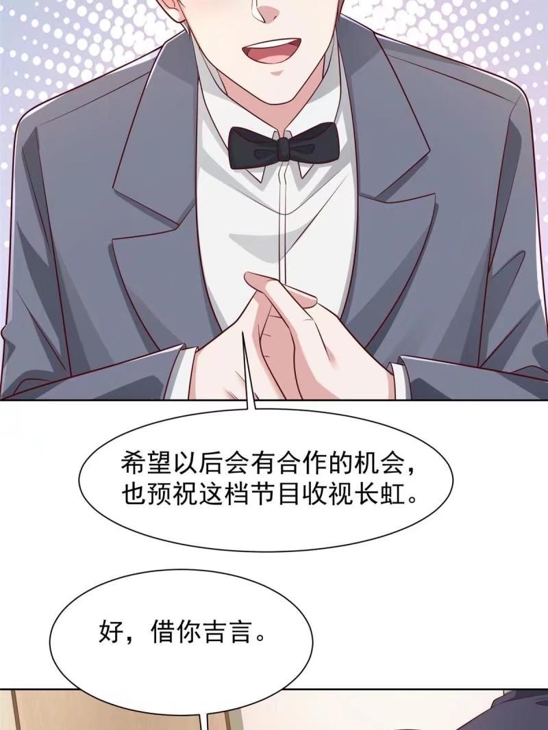 我摊牌 小说漫画,470 都是你的面子5图