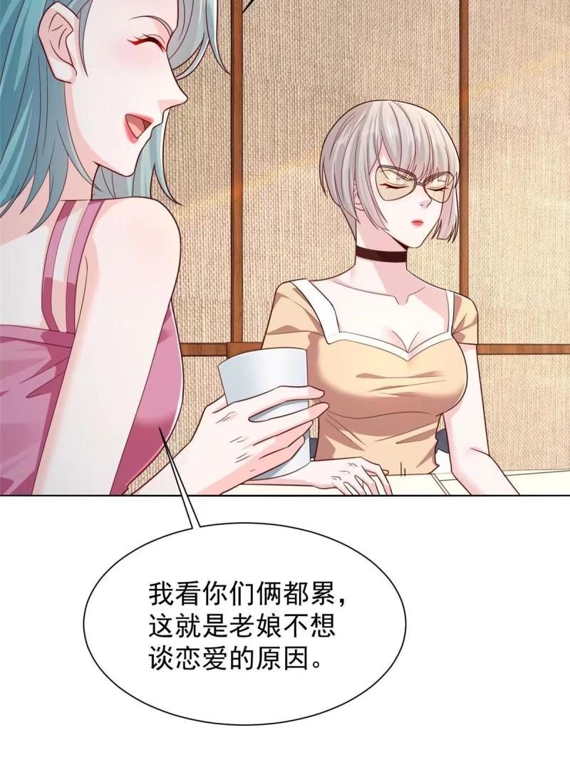 我摊牌 小说漫画,470 都是你的面子45图