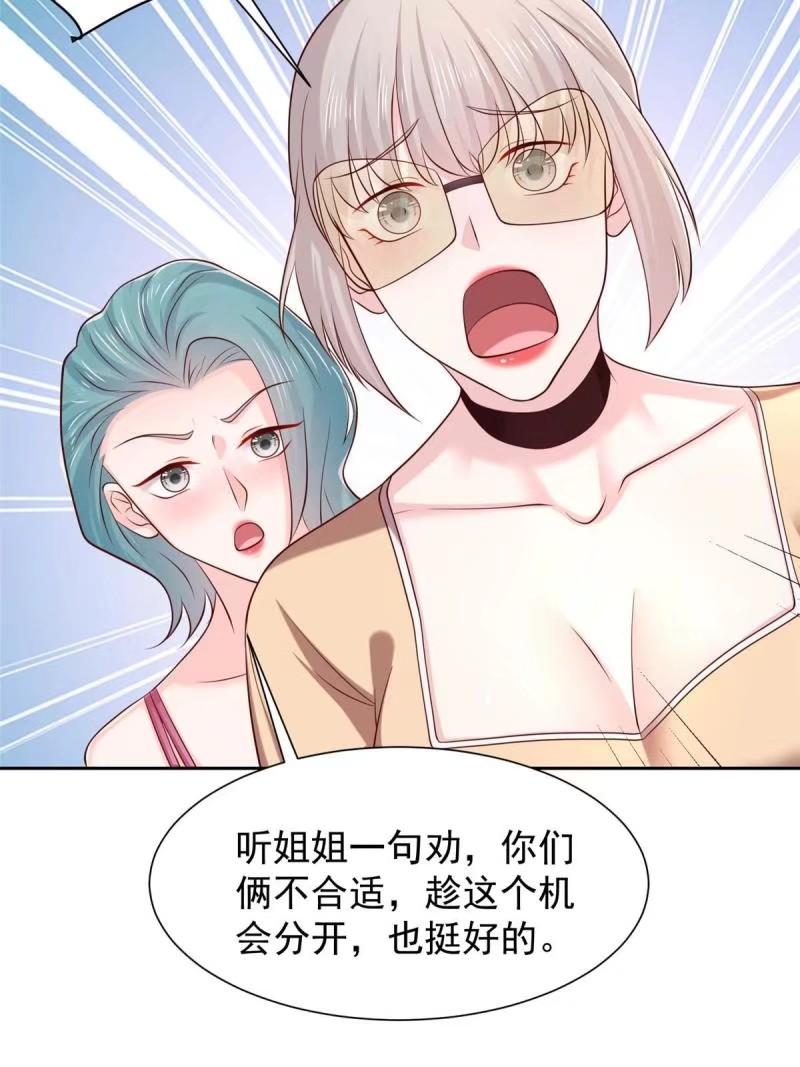 摊牌了我全职业系统340话漫画,471 吃顿烤鸭也能躺枪35图