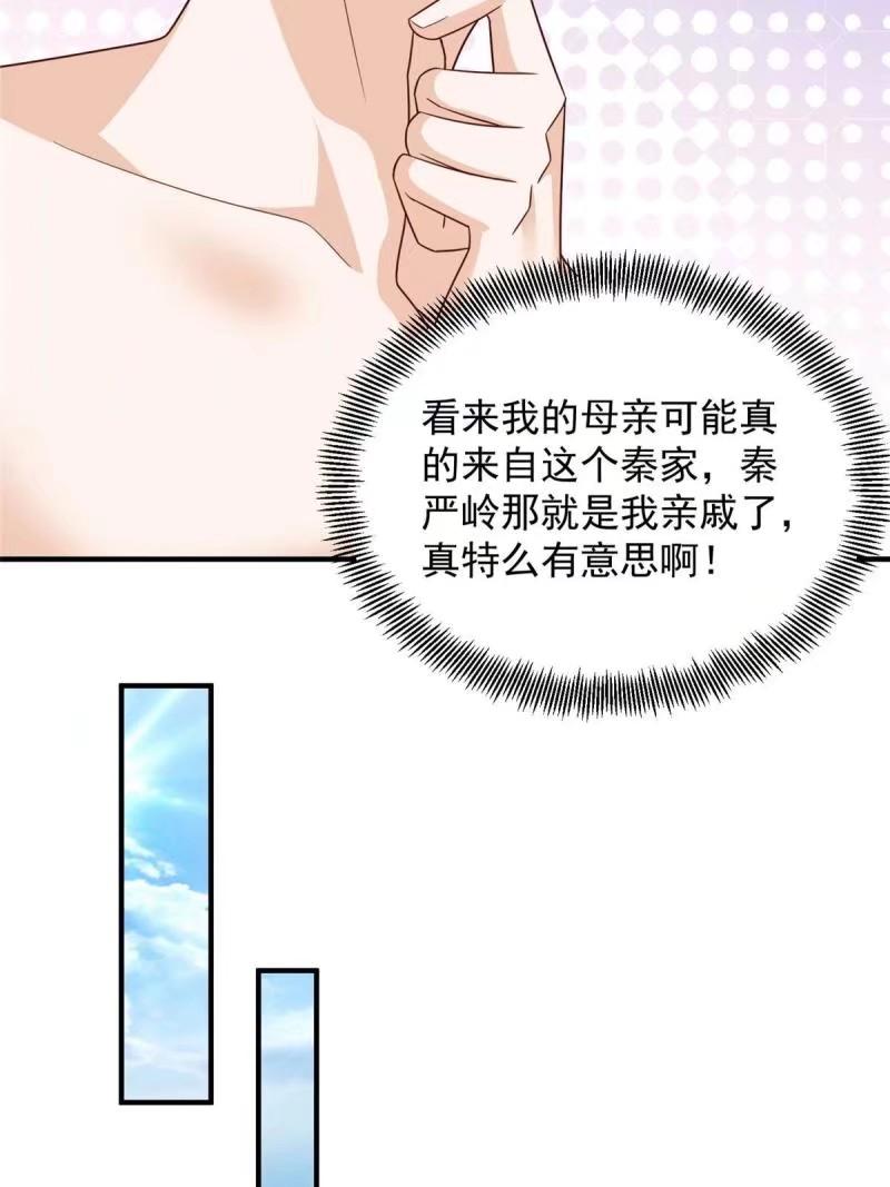 我摊牌 小说漫画,472 他是秦家的人54图