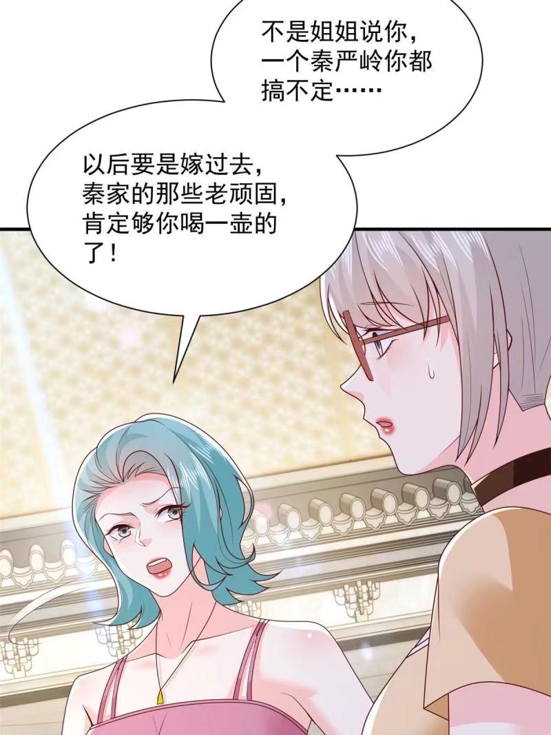 我摊牌 小说漫画,472 他是秦家的人21图