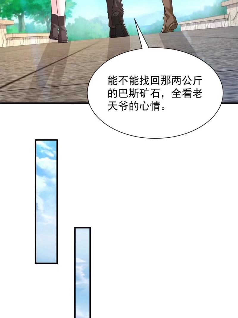 摊牌了我全职业系统漫画免费观看漫画,475 改变选新人的方式47图