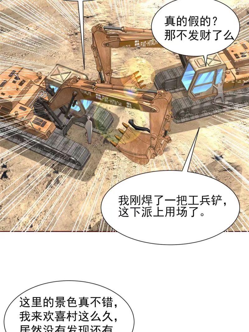 摊牌了我全职业系统340话漫画,476 挖断的是光缆35图