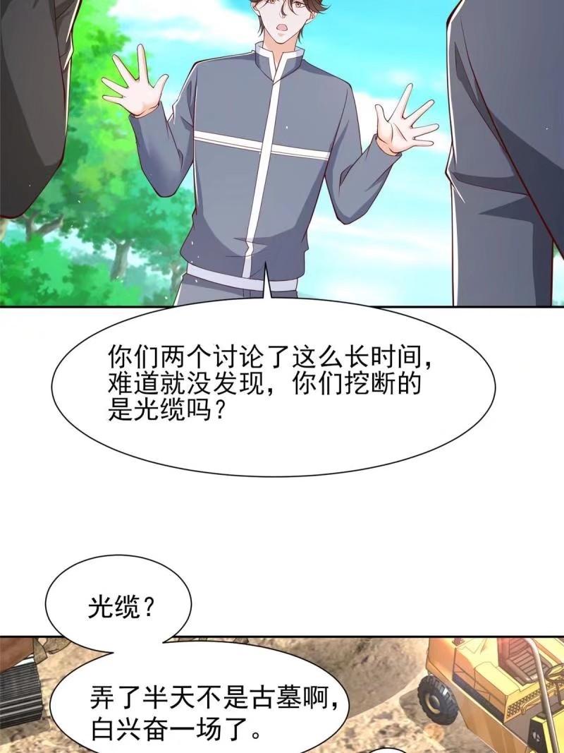 摊牌了我全职业系统340话漫画,476 挖断的是光缆44图