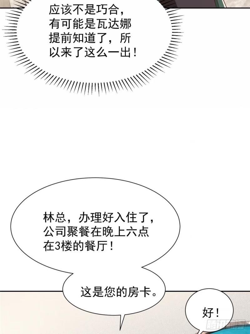 摊牌了我全职业系统漫画免费观看漫画,480 团建24图