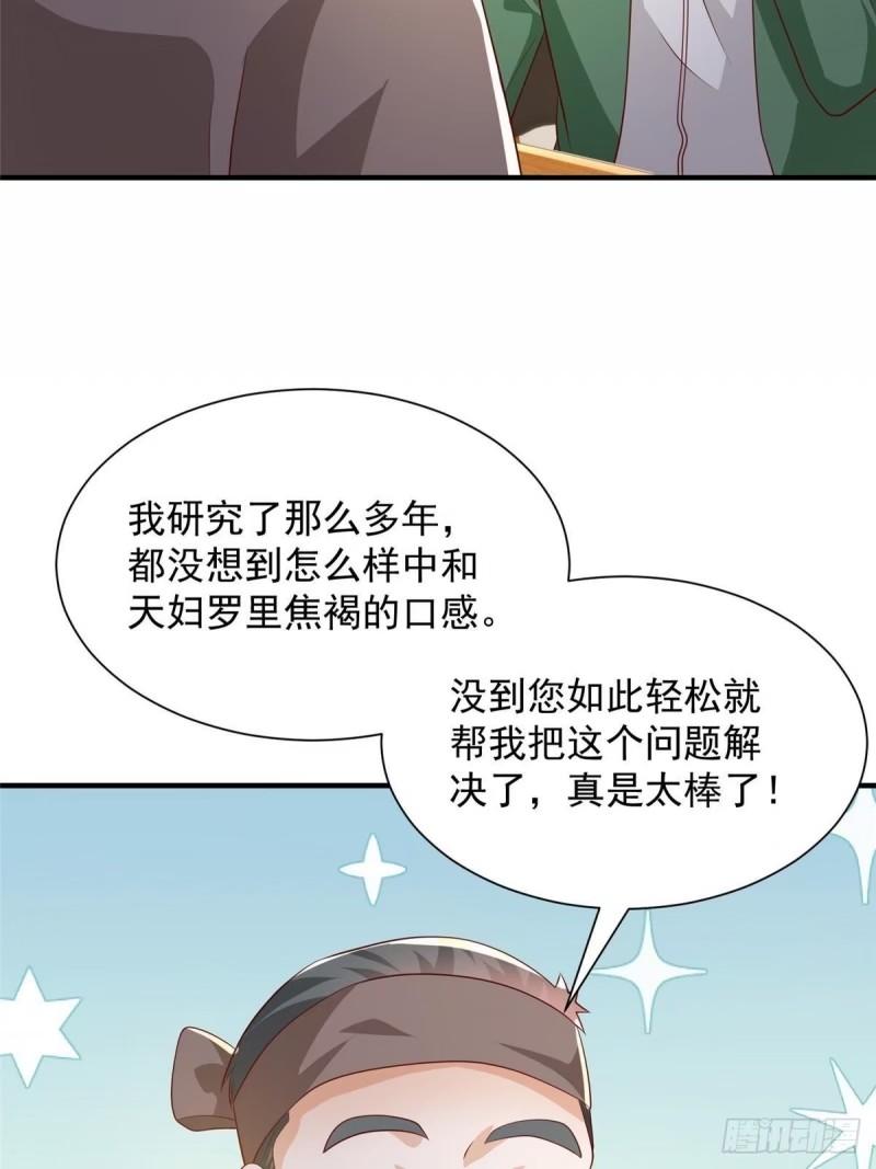 摊牌了我全职业系统漫画免费酷漫屋漫画,488 会料理的男人44图