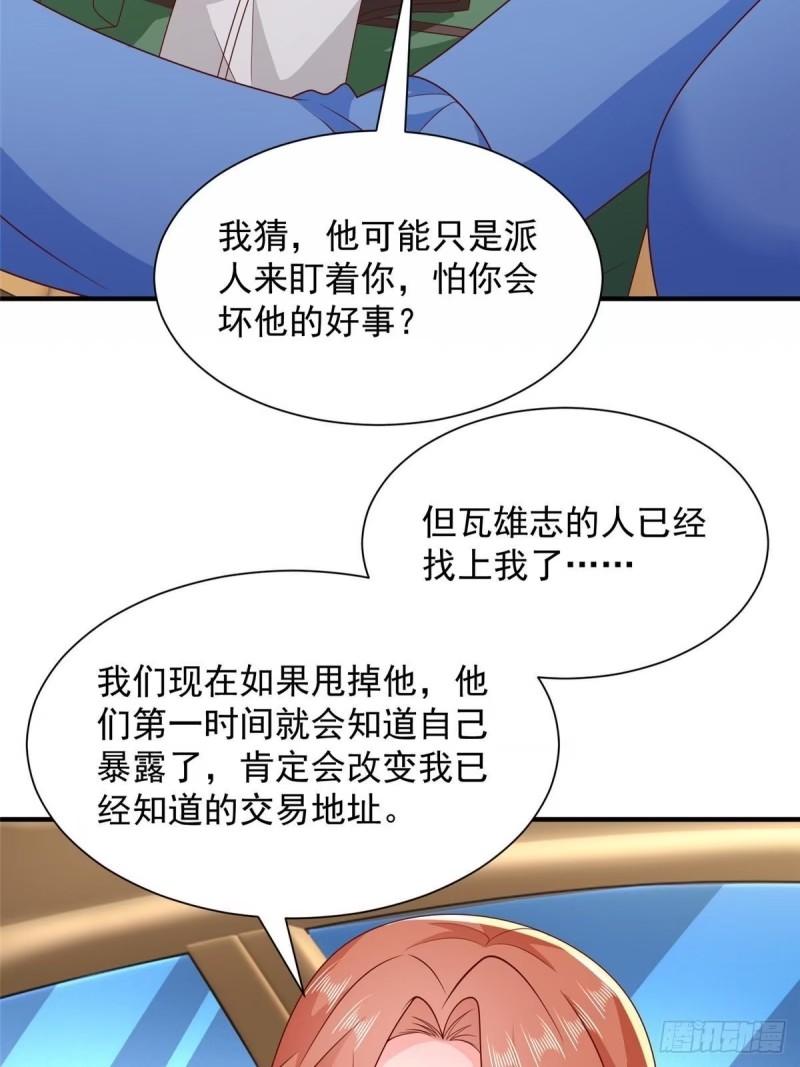 摊牌了我全职业系统漫画免费酷漫屋漫画,489 误导40图