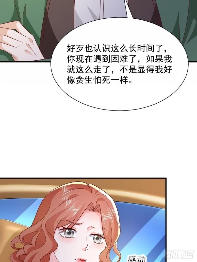 摊牌了我全职业系统漫画免费酷漫屋漫画,489 误导31图