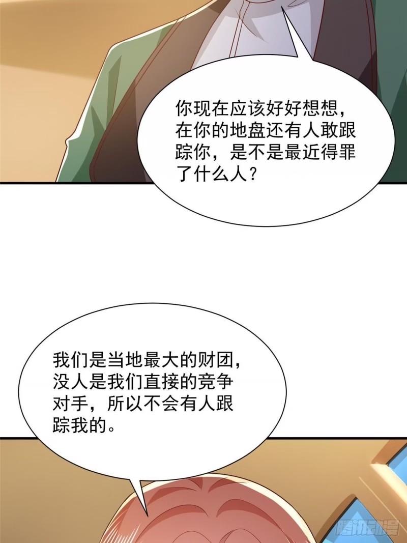 摊牌了我全职业系统漫画免费酷漫屋漫画,489 误导23图