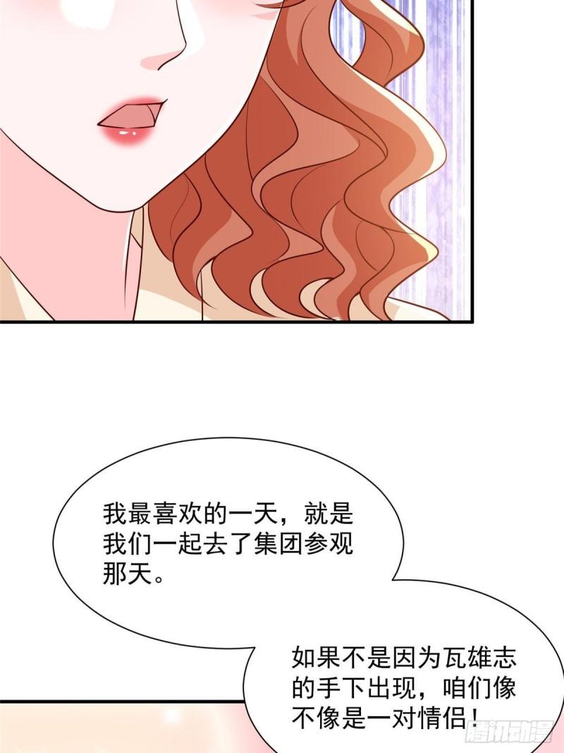 摊牌了我全职业系统340话漫画,509 一日情侣9图