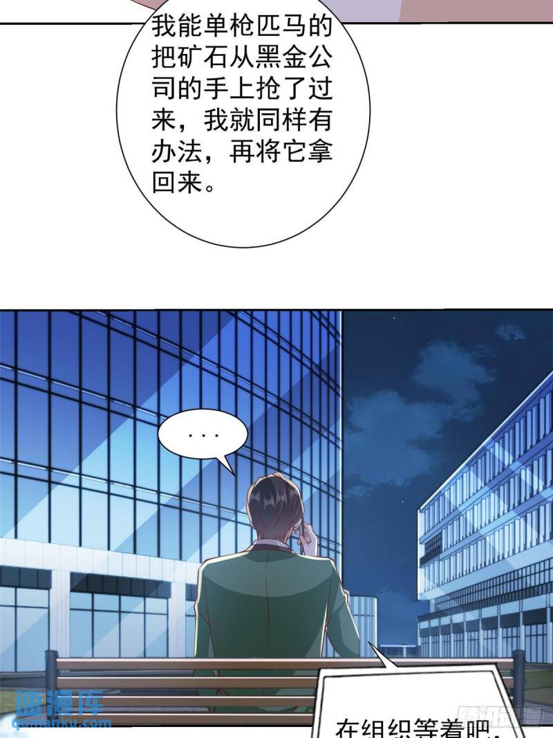 摊牌了我全职业系统漫画免费酷漫屋漫画,512 我能给也能抢20图