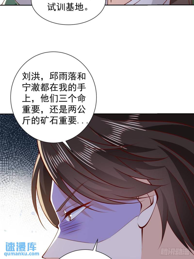 摊牌了我全职业系统漫画免费酷漫屋漫画,512 我能给也能抢19图