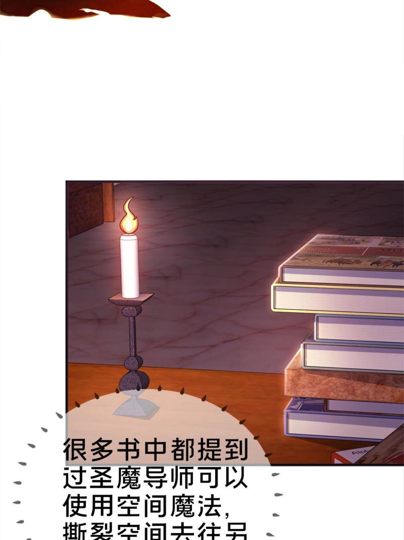 我的学姐会魔法漫画,07 魔法世界的外来户11图