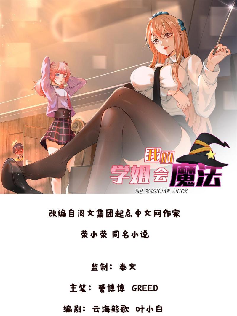 我的学姐会魔法漫画,07 魔法世界的外来户1图