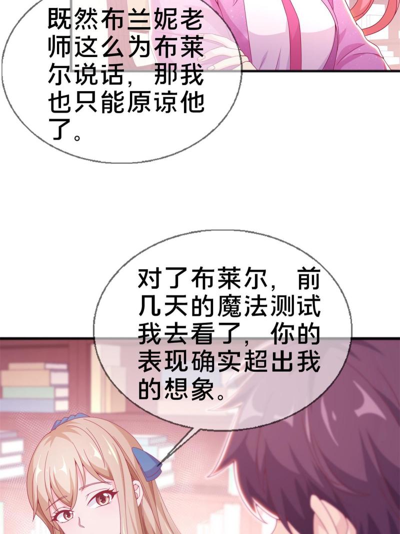 我的学姐会魔法漫画,07 魔法世界的外来户58图