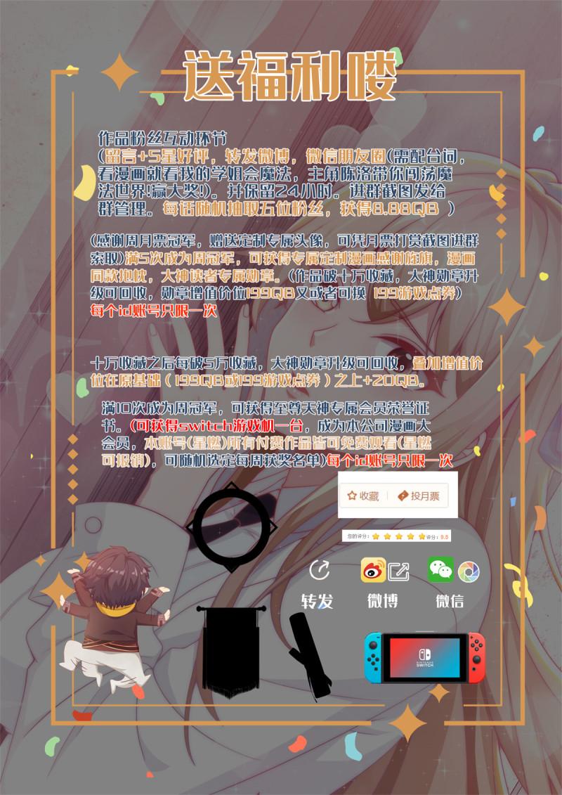 我的学姐会魔法漫画,10 新魔法 完全燃烧！103图