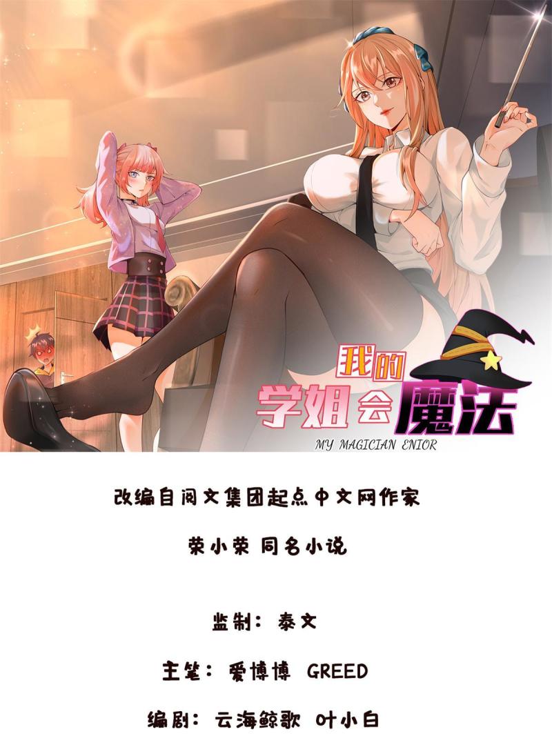 我的学姐会魔法漫画,10 新魔法 完全燃烧！1图