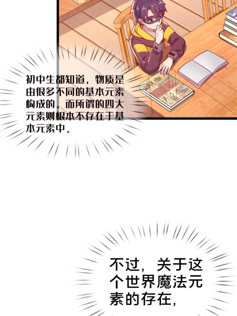 我的学姐会魔法漫画,10 新魔法 完全燃烧！25图