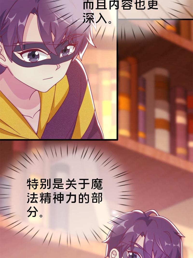 我的学姐会魔法漫画,10 新魔法 完全燃烧！14图