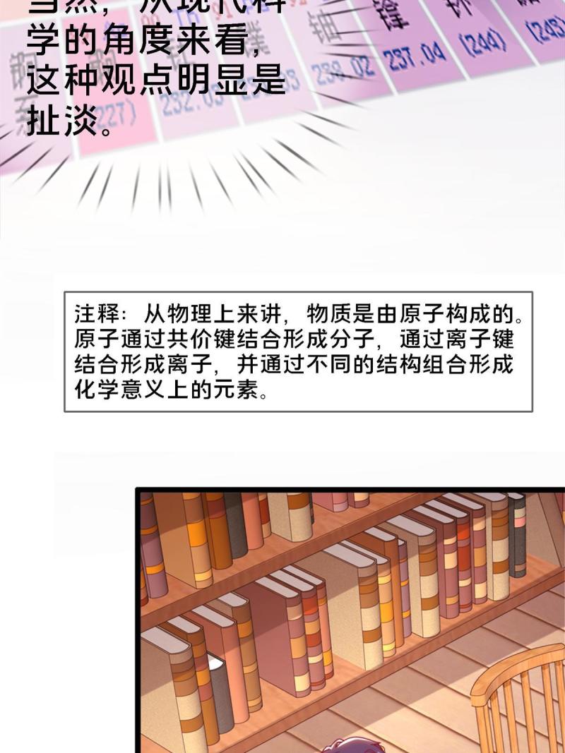 我的学姐会魔法漫画,10 新魔法 完全燃烧！24图