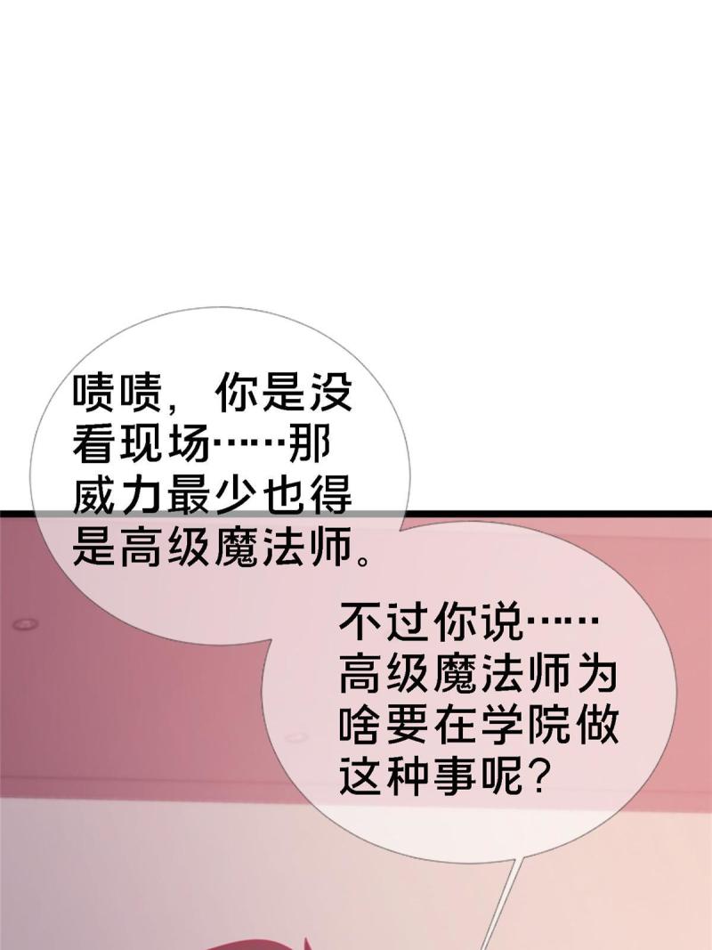 我的学姐会魔法漫画,11 质疑先贤？14图