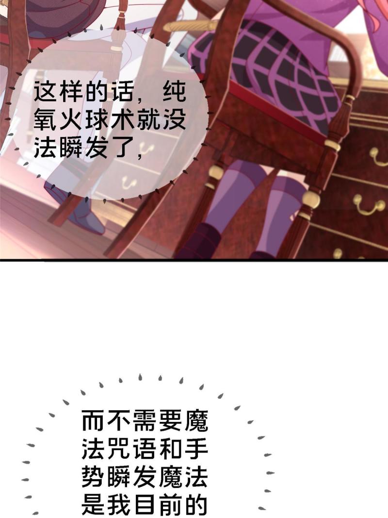 我的学姐会魔法漫画,13 精神力 分离！30图