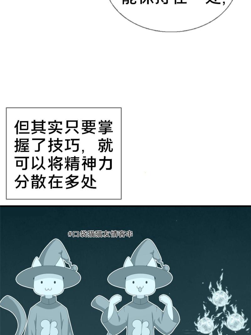 我的学姐会魔法漫画,13 精神力 分离！65图